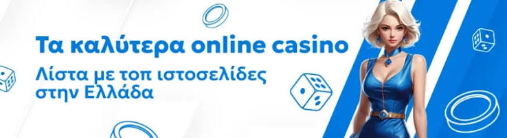 Κριτικές για Online Καζίνο Επιλέγοντας το Ιδανικό για Εσάς